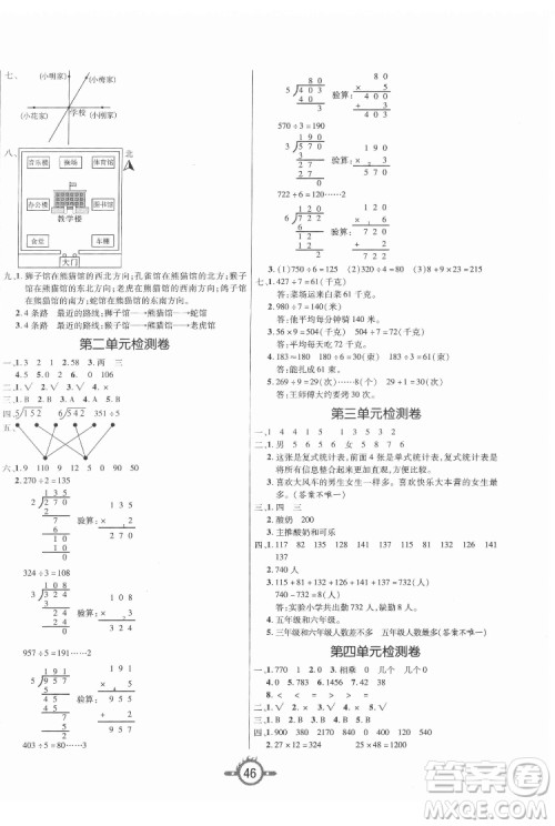 西安出版社2022创新课课练作业本数学三年级下册人教版答案