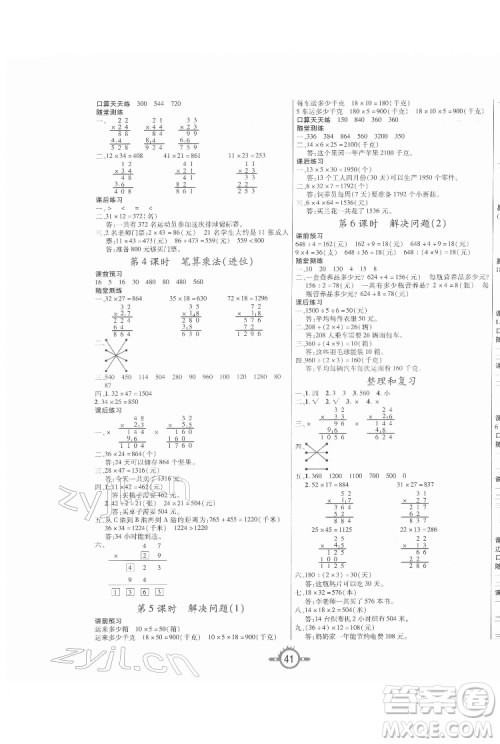 西安出版社2022创新课课练作业本数学三年级下册人教版答案