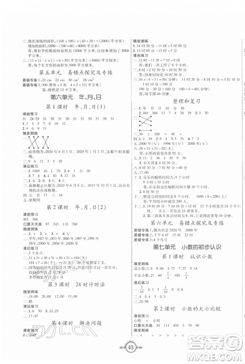 西安出版社2022创新课课练作业本数学三年级下册人教版答案