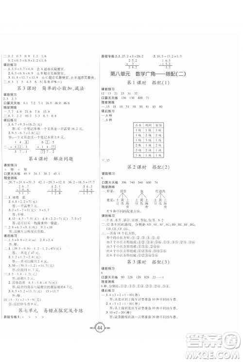 西安出版社2022创新课课练作业本数学三年级下册人教版答案