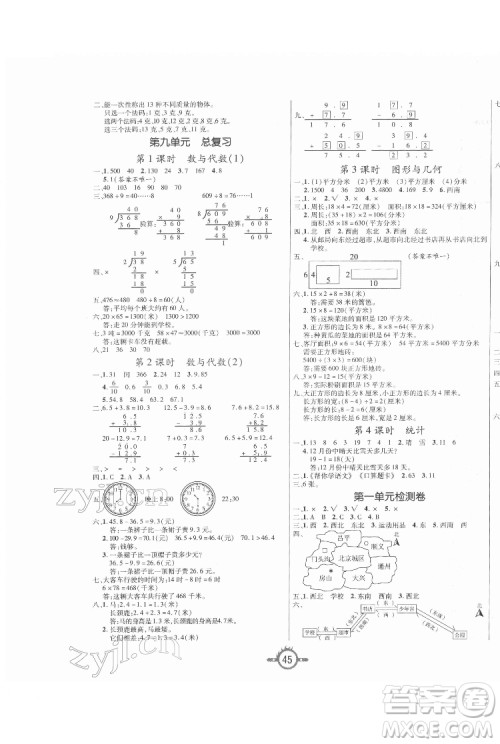 西安出版社2022创新课课练作业本数学三年级下册人教版答案