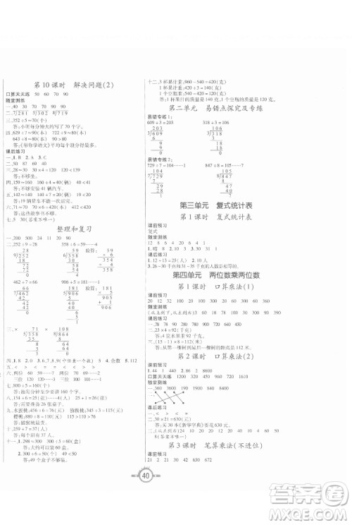 西安出版社2022创新课课练作业本数学三年级下册人教版答案