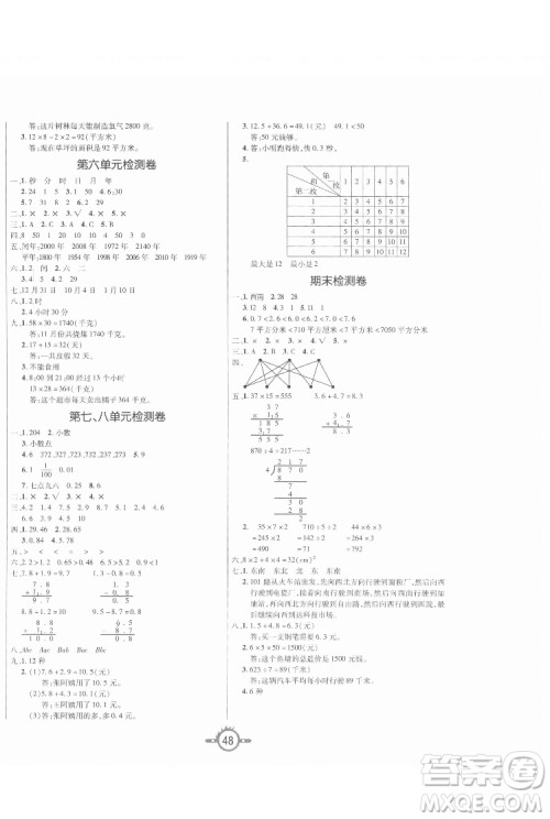 西安出版社2022创新课课练作业本数学三年级下册人教版答案