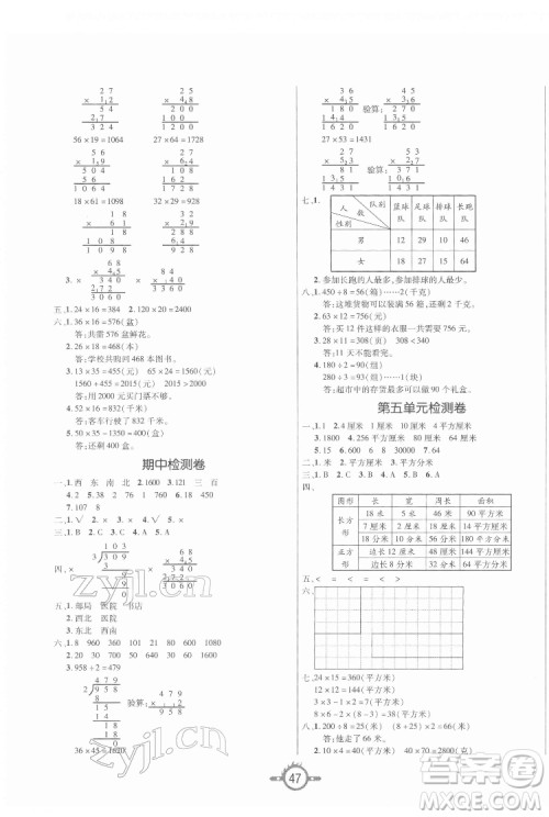 西安出版社2022创新课课练作业本数学三年级下册人教版答案