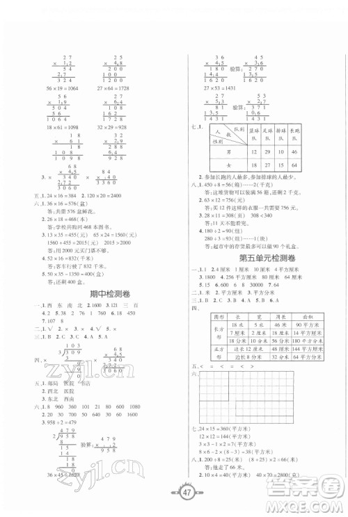 西安出版社2022创新课课练作业本数学三年级下册人教版答案 西安出版社2022创新课课练作业本数学三年级下册人教版答案