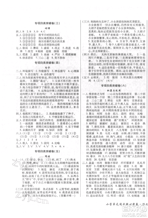 云南大学出版社2022小学单元同步核心密卷六年级下册语文人教版参考答案