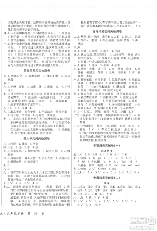 云南大学出版社2022小学单元同步核心密卷六年级下册语文人教版参考答案