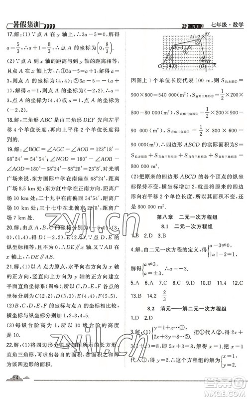 合肥工业大学出版社2022暑假集训七年级数学RJ人教版答案