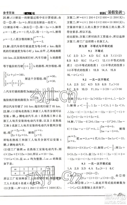 合肥工业大学出版社2022暑假集训七年级数学RJ人教版答案