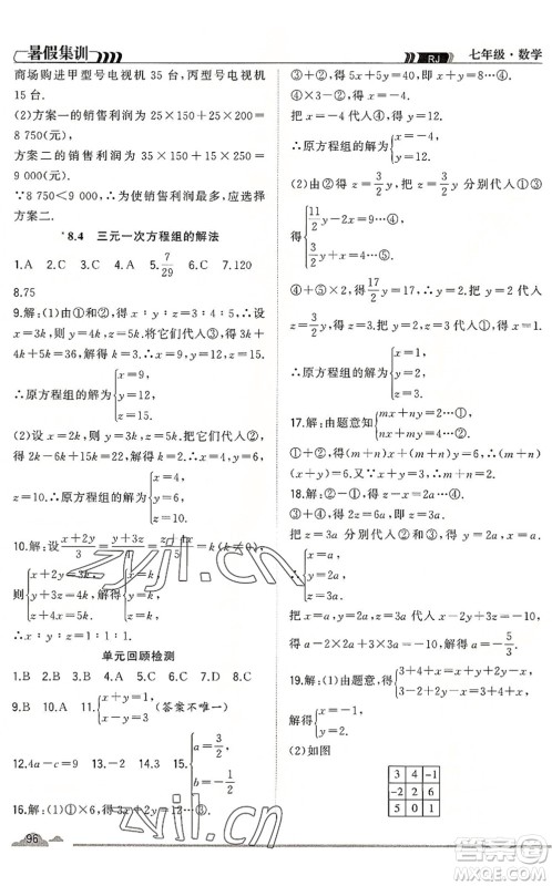 合肥工业大学出版社2022暑假集训七年级数学RJ人教版答案