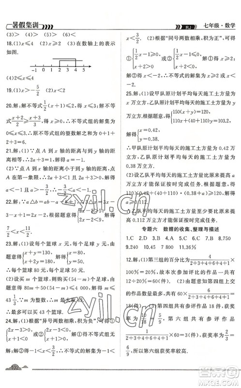 合肥工业大学出版社2022暑假集训七年级数学RJ人教版答案