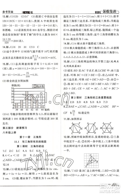 合肥工业大学出版社2022暑假集训七年级数学RJ人教版答案