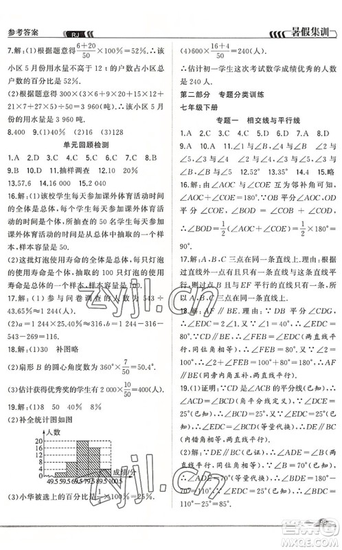 合肥工业大学出版社2022暑假集训七年级数学RJ人教版答案