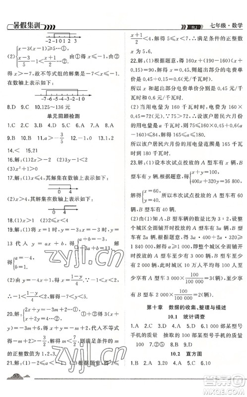 合肥工业大学出版社2022暑假集训七年级数学RJ人教版答案