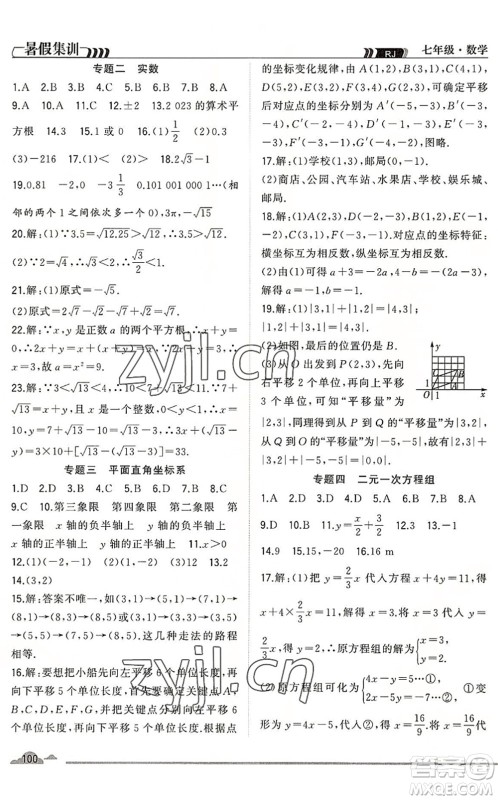 合肥工业大学出版社2022暑假集训七年级数学RJ人教版答案