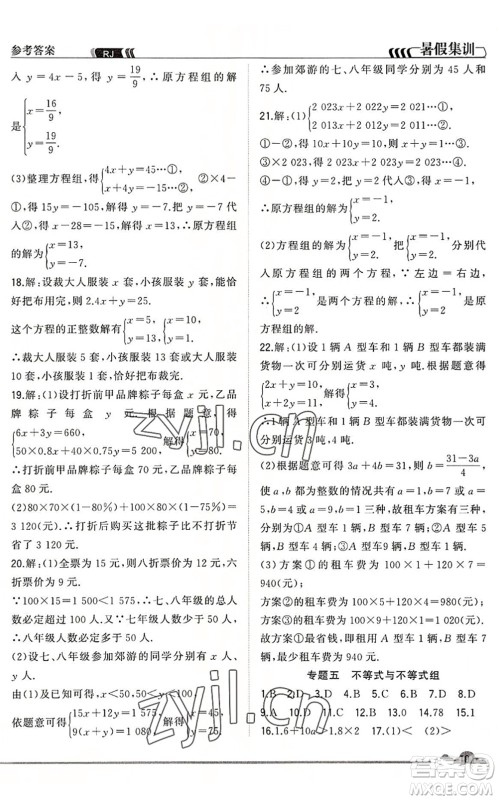 合肥工业大学出版社2022暑假集训七年级数学RJ人教版答案