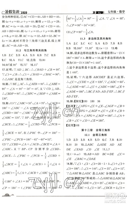 合肥工业大学出版社2022暑假集训七年级数学RJ人教版答案