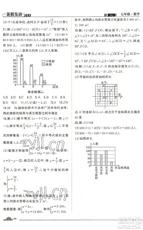 合肥工业大学出版社2022暑假集训七年级数学RJ人教版答案
