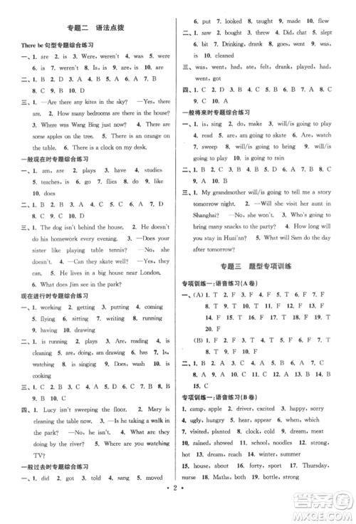 江苏凤凰少年儿童出版社2022自主创新作业小学毕业总复习一本通英语通用版淮安专版参考答案