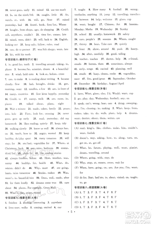 江苏凤凰少年儿童出版社2022自主创新作业小学毕业总复习一本通英语通用版淮安专版参考答案