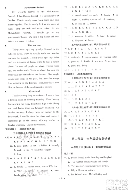 江苏凤凰少年儿童出版社2022自主创新作业小学毕业总复习一本通英语通用版淮安专版参考答案