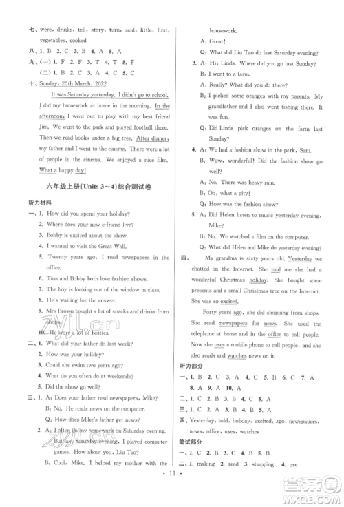 江苏凤凰少年儿童出版社2022自主创新作业小学毕业总复习一本通英语通用版淮安专版参考答案