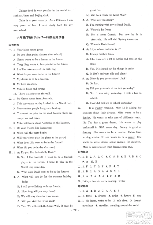 江苏凤凰少年儿童出版社2022自主创新作业小学毕业总复习一本通英语通用版淮安专版参考答案