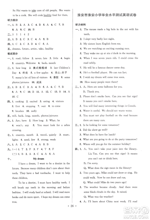 江苏凤凰少年儿童出版社2022自主创新作业小学毕业总复习一本通英语通用版淮安专版参考答案