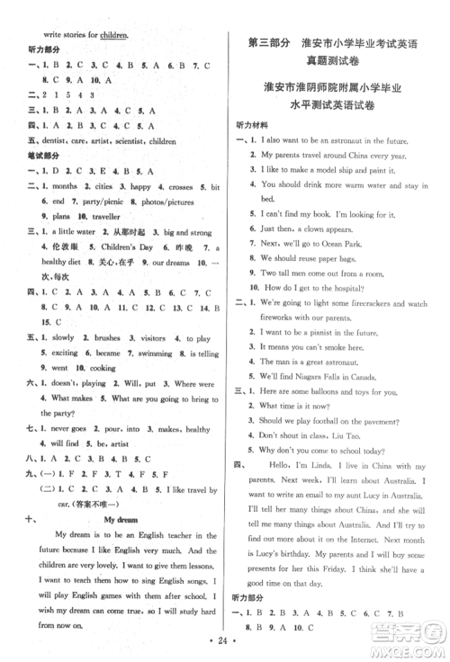 江苏凤凰少年儿童出版社2022自主创新作业小学毕业总复习一本通英语通用版淮安专版参考答案