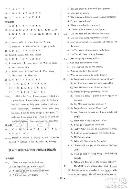 江苏凤凰少年儿童出版社2022自主创新作业小学毕业总复习一本通英语通用版淮安专版参考答案