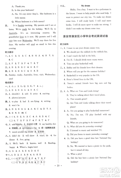 江苏凤凰少年儿童出版社2022自主创新作业小学毕业总复习一本通英语通用版淮安专版参考答案