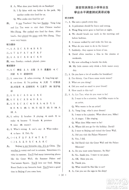 江苏凤凰少年儿童出版社2022自主创新作业小学毕业总复习一本通英语通用版淮安专版参考答案