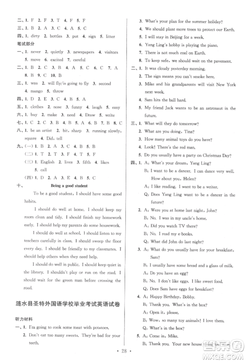 江苏凤凰少年儿童出版社2022自主创新作业小学毕业总复习一本通英语通用版淮安专版参考答案