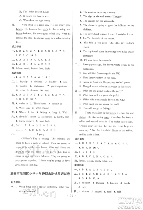 江苏凤凰少年儿童出版社2022自主创新作业小学毕业总复习一本通英语通用版淮安专版参考答案