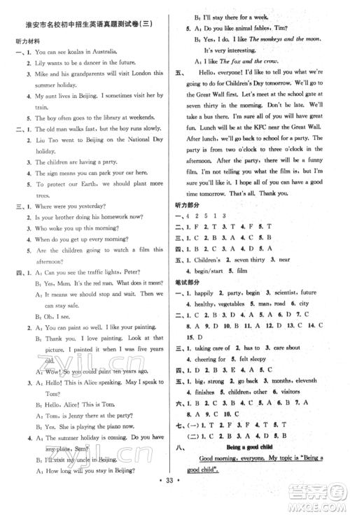 江苏凤凰少年儿童出版社2022自主创新作业小学毕业总复习一本通英语通用版淮安专版参考答案