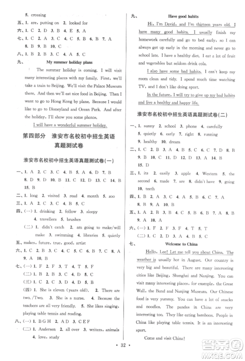 江苏凤凰少年儿童出版社2022自主创新作业小学毕业总复习一本通英语通用版淮安专版参考答案