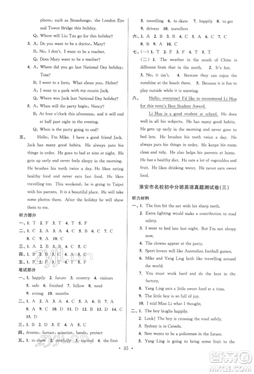 江苏凤凰少年儿童出版社2022自主创新作业小学毕业总复习一本通英语通用版淮安专版参考答案