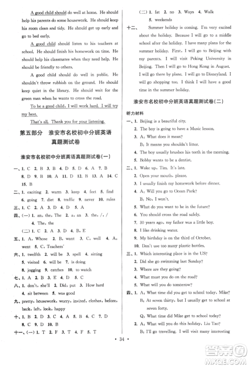 江苏凤凰少年儿童出版社2022自主创新作业小学毕业总复习一本通英语通用版淮安专版参考答案