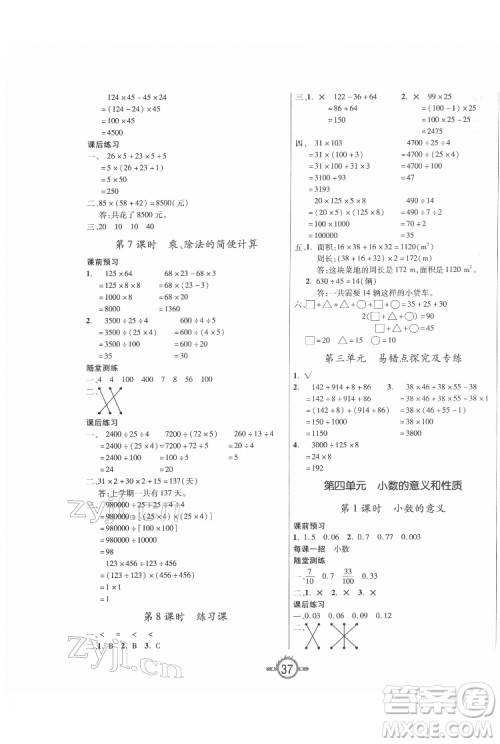 西安出版社2022创新课课练作业本数学四年级下册人教版答案