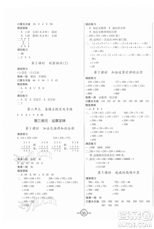 西安出版社2022创新课课练作业本数学四年级下册人教版答案