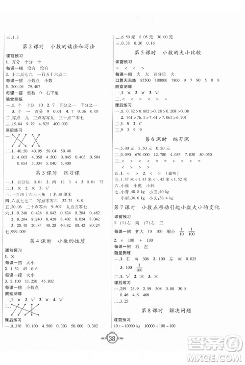 西安出版社2022创新课课练作业本数学四年级下册人教版答案