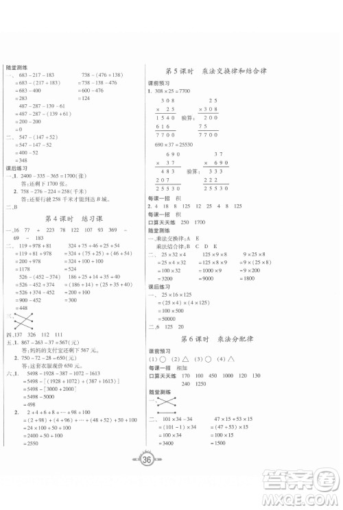 西安出版社2022创新课课练作业本数学四年级下册人教版答案