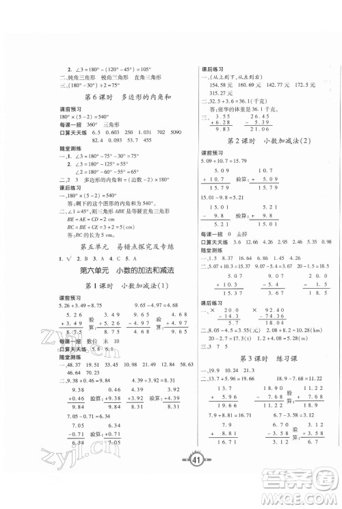 西安出版社2022创新课课练作业本数学四年级下册人教版答案