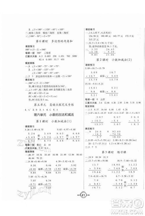 西安出版社2022创新课课练作业本数学四年级下册人教版答案 西安出版社2022创新课课练作业本数学四年级下册人教版答案