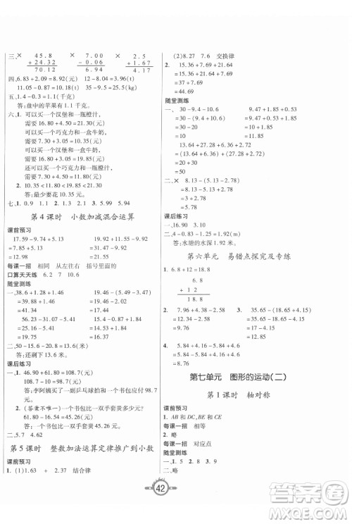 西安出版社2022创新课课练作业本数学四年级下册人教版答案