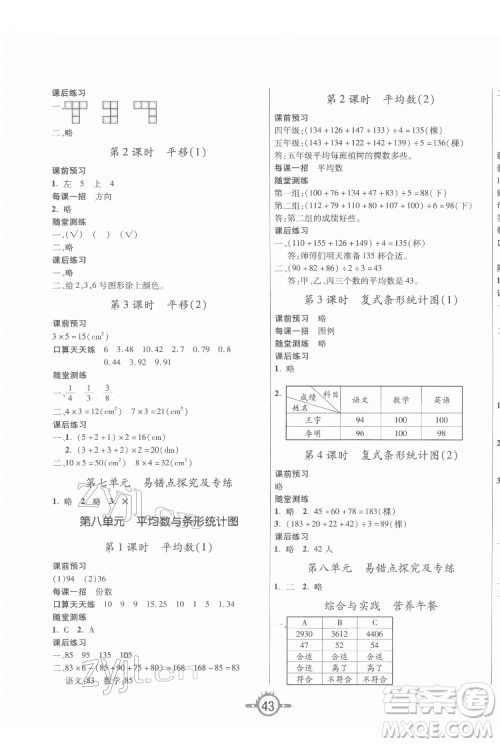 西安出版社2022创新课课练作业本数学四年级下册人教版答案