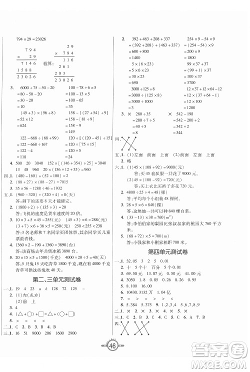 西安出版社2022创新课课练作业本数学四年级下册人教版答案