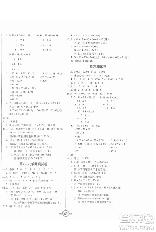 西安出版社2022创新课课练作业本数学四年级下册人教版答案