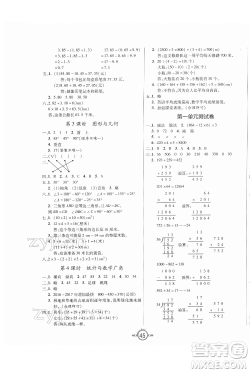 西安出版社2022创新课课练作业本数学四年级下册人教版答案