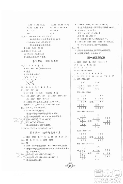 西安出版社2022创新课课练作业本数学四年级下册人教版答案 西安出版社2022创新课课练作业本数学四年级下册人教版答案